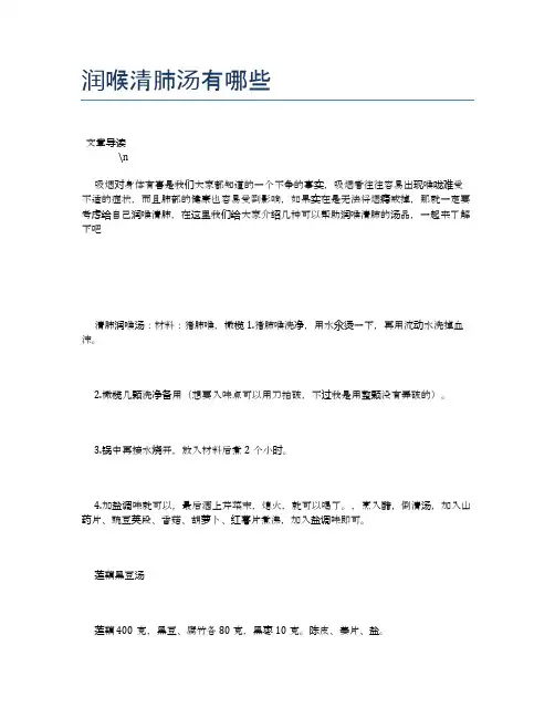 润喉清肺汤有哪些【营养美味食谱大全】