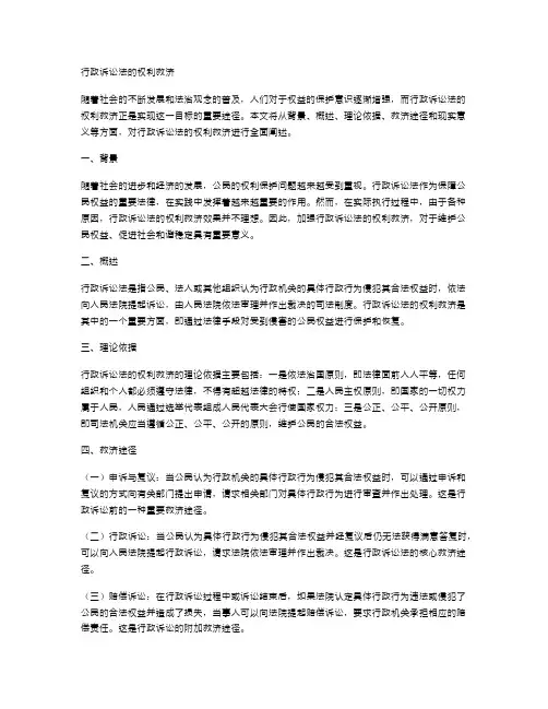 行政诉讼法的权利救济