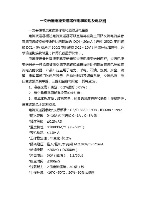 一文看懂电流变送器作用和原理及电路图