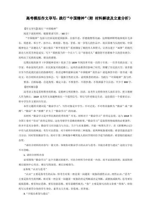 高考模拟作文导写：践行“中国精神”(附 材料解读及立意分析)