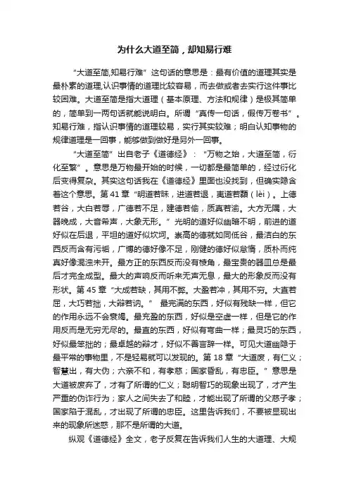 为什么大道至简，却知易行难