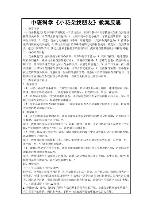 中班科学《小花朵找朋友》教案反思