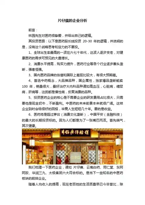 片仔癀的企业分析