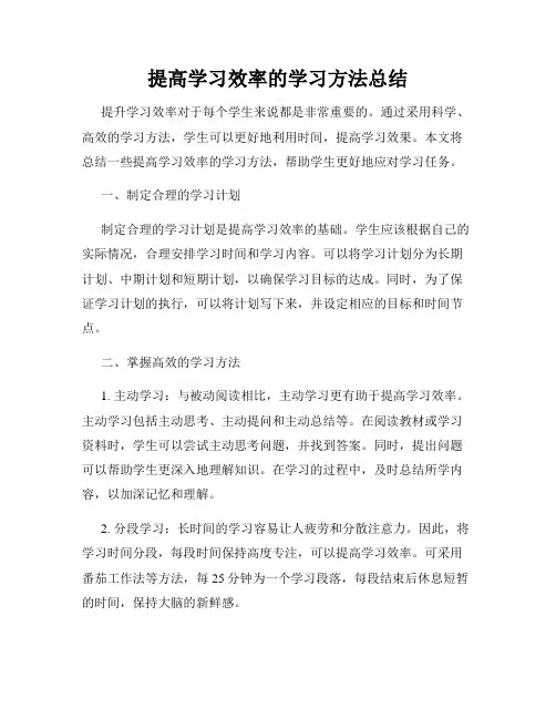提高学习效率的学习方法总结