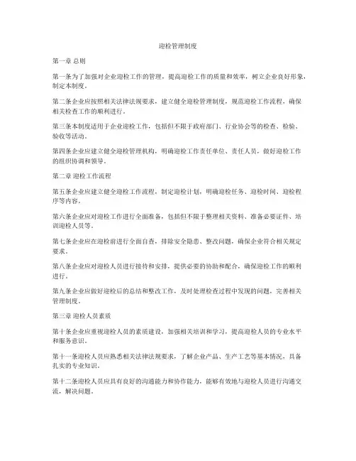 迎检管理制度