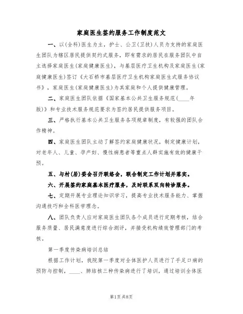 家庭医生签约服务工作制度范文(3篇)
