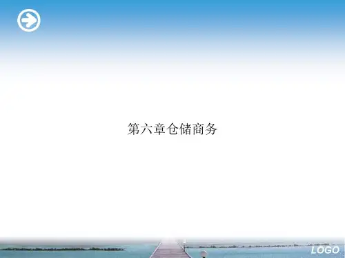 第六章仓储商务ppt文档
