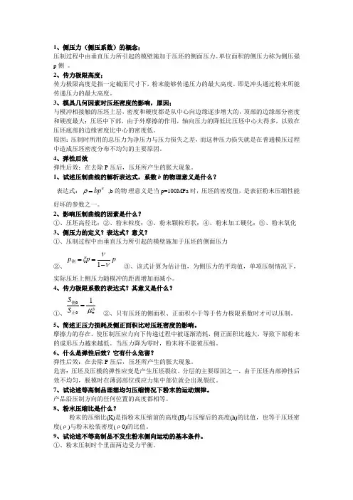 粉冶思考题