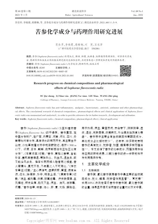苦参化学成分与药理作用研究进展