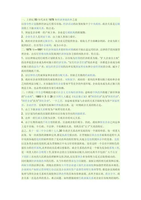 简述国有企业与政府的关系