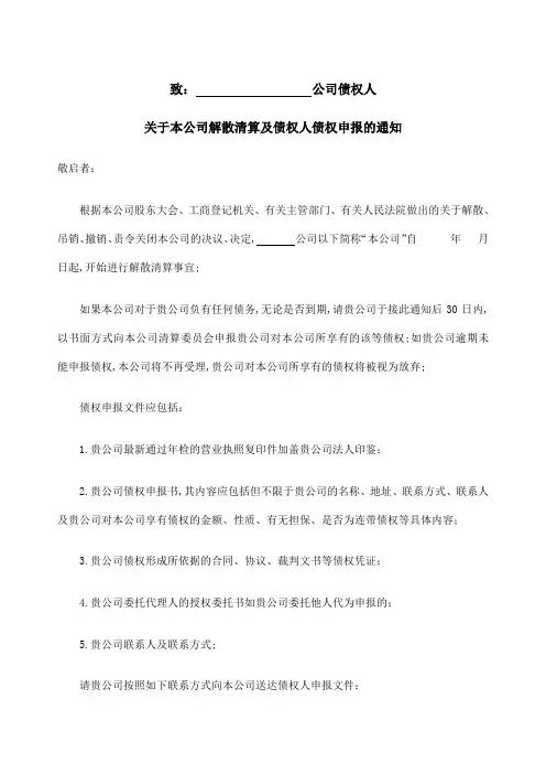 公司解散清算及债权人债权申报的通知公告通知
