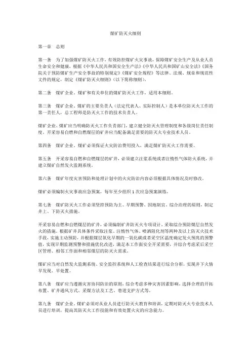 煤矿防灭火细则
