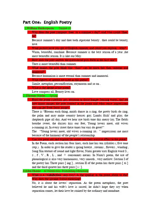 英美文学欣赏考题整理及答案