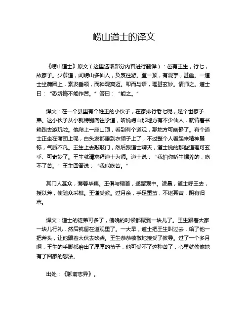 崂山道士的译文