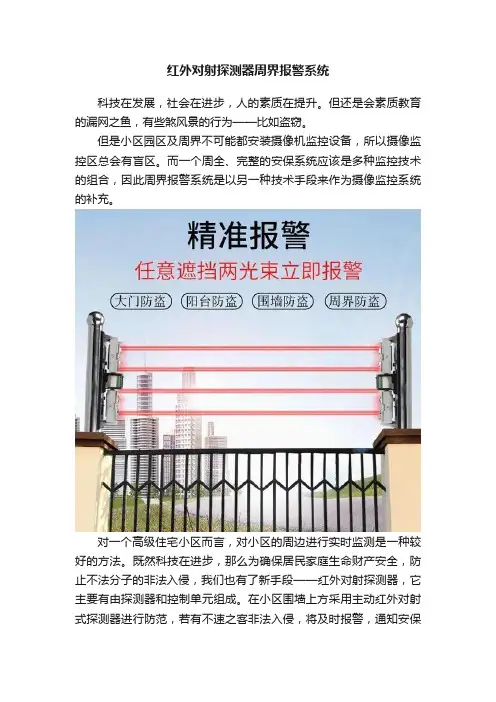 红外对射探测器周界报警系统