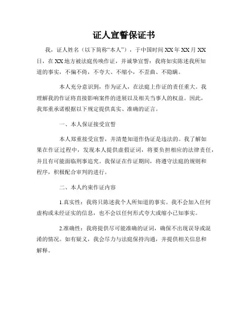 证人宣誓保证书
