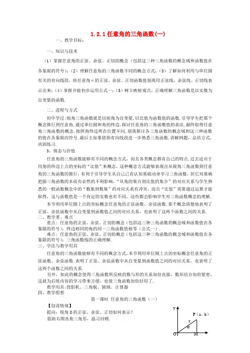 2017人教a版高中数学必修四1.2.1-1任意角的三角函数教