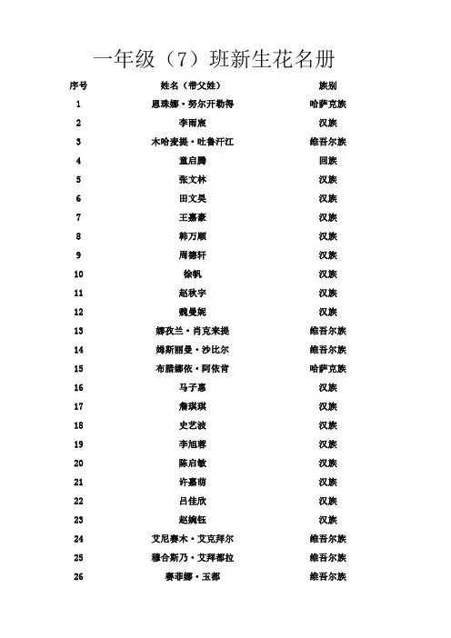 一年级新生花名册