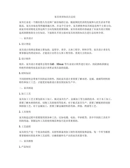 家具培训知识点总结
