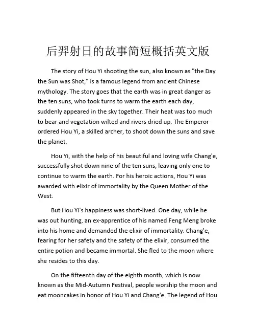 后羿射日的故事简短概括英文版