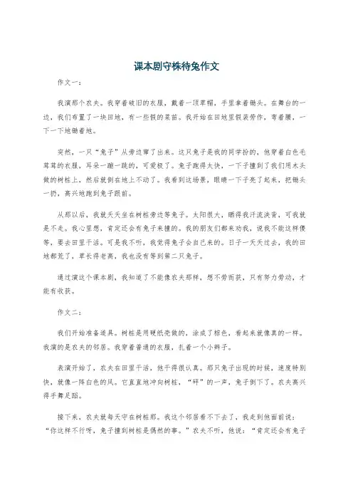 课本剧守株待兔作文