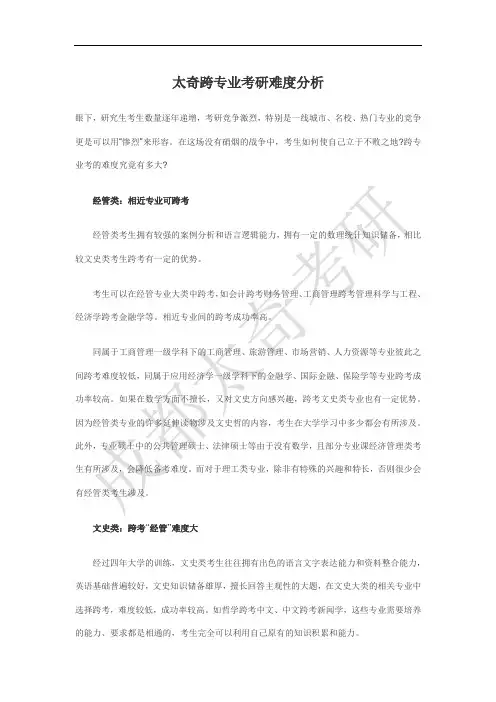 跨专业考研难度分析：文史难度大 医学风险高