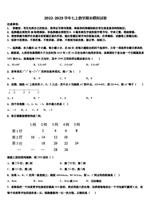 河南省商丘市梁园区2022-2023学年数学七上期末综合测试试题含解析