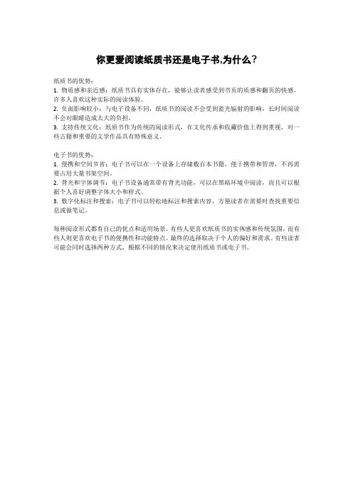 你更爱阅读纸质书还是电子书,为什么