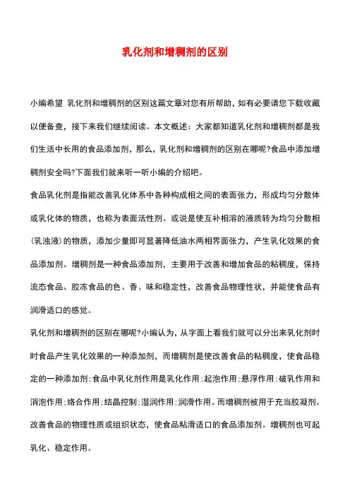 【精品推荐】乳化剂和增稠剂的区别