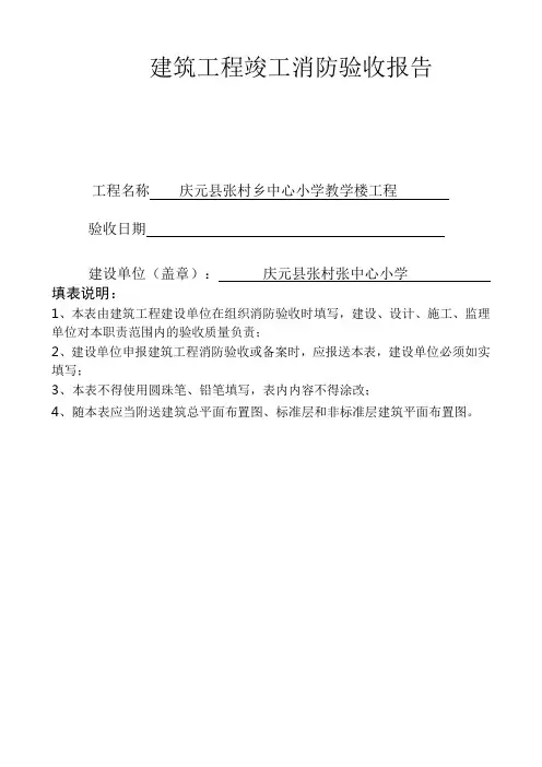 2010消防验收规范及表格1