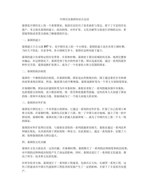 中国历史秦国知识点总结