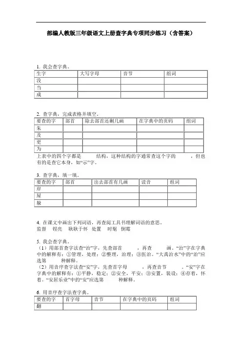 部编人教版三年级语文上册查字典专项同步练习(含答案)
