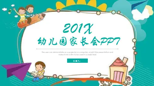 绿色创意幼儿园家长会PPT课件