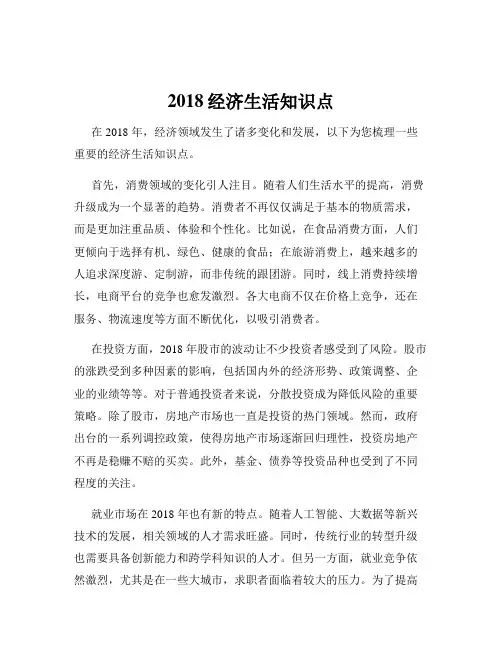 2018经济生活知识点