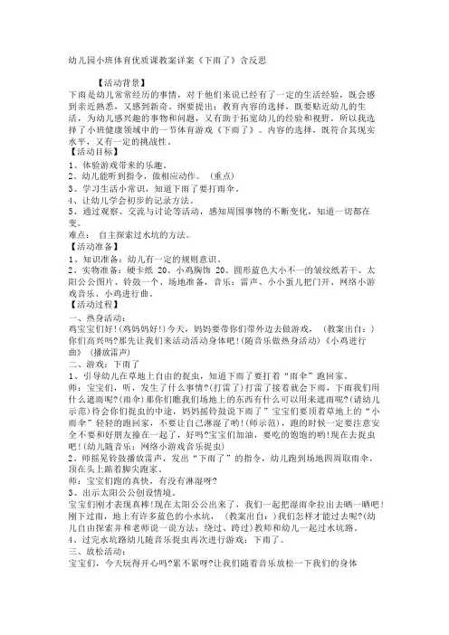 幼儿园小班体育优质课教案详案《下雨了》含反思