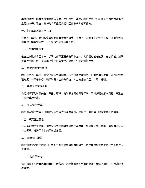 企业治乱减负工作总结与企业法人述职报告汇编