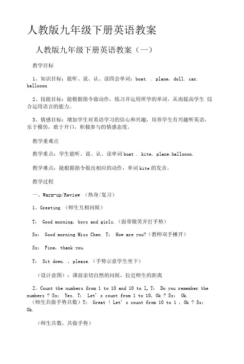 人教版九年级下册英语教案