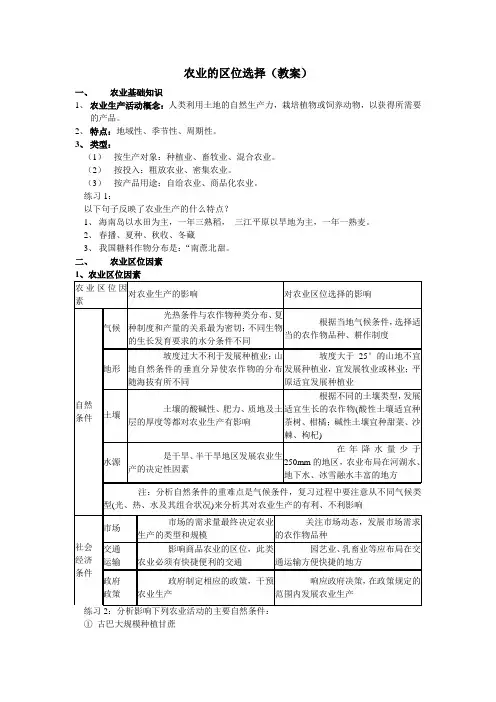 农业的区位选择教案