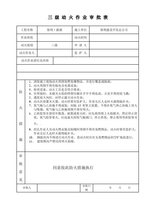 三级动火作业审批表