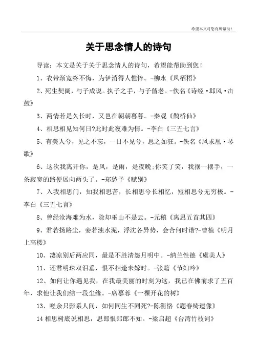 关于思念情人的诗句