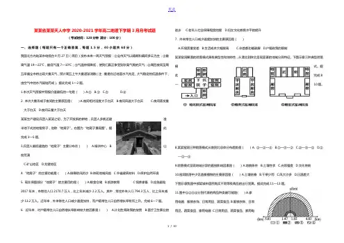 云南省楚雄天人中学2020_2021学年高二地理下学期3月月考试题