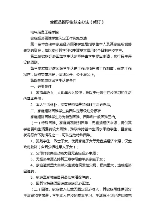 家庭贫困学生认定办法（修订）