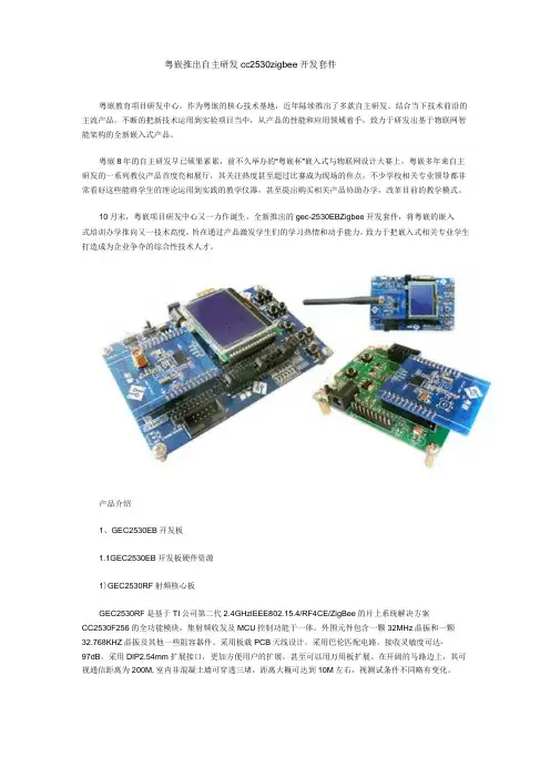 粤嵌推出自主研发cc2530 zigbee开发套件