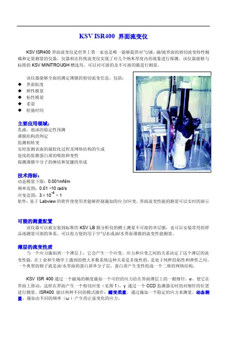 KSVISR400界面流变仪说明书