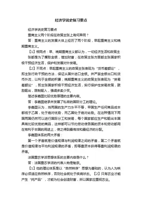 经济学说史复习要点