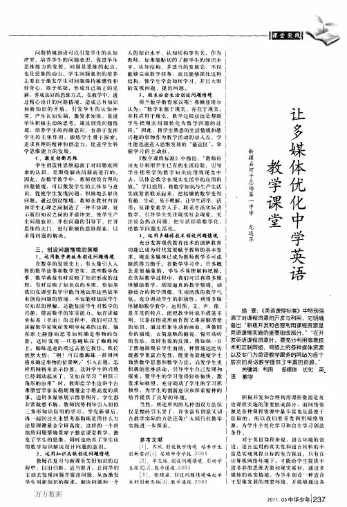 让多媒体优化中学英语教学课堂