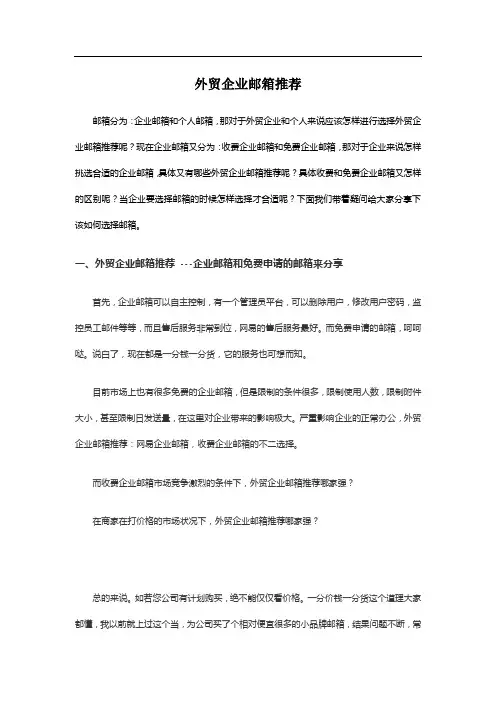 外贸企业邮箱推荐