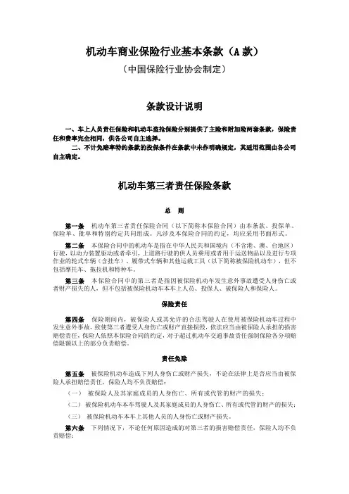 大地保险条款(A条款)