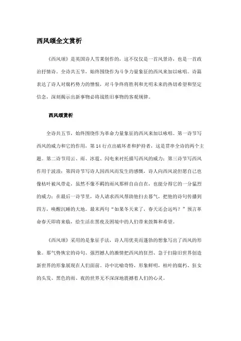 西风颂全文赏析