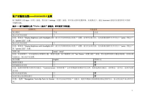 新JEEP指南者中控操作手册